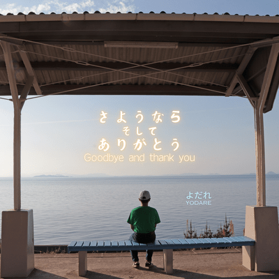 Goodbye and thank you