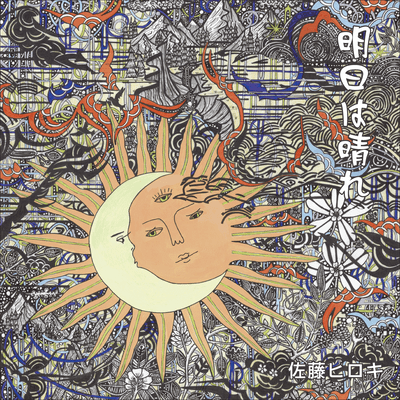 It will be sunny tomorrow