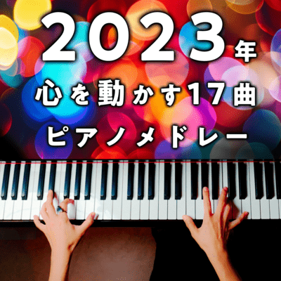 2023 Hit Japanese Songs: 17-Song Piano Medley (Cover)