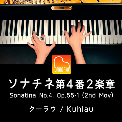 Sonatina No. 4 in C Major, Op. 55-1, 2nd Movement