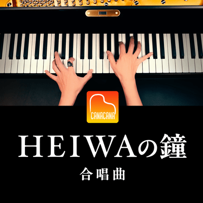 HEIWA no Kane (Piano Cover)