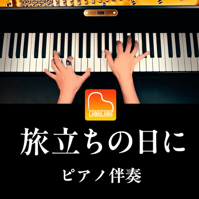 Tabidachi no Hi ni (Piano accompaniment)