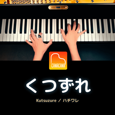 Kutsuzure (Piano Cover)