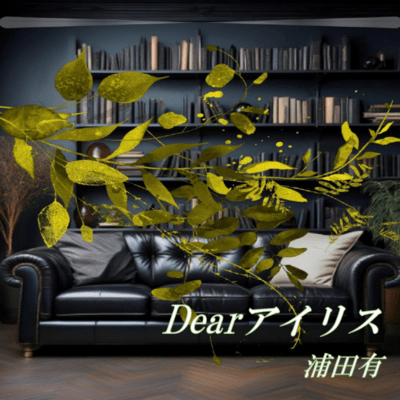 Dear Iris