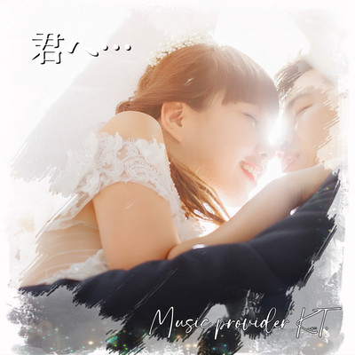 Kimi e... (feat. Yuuto)