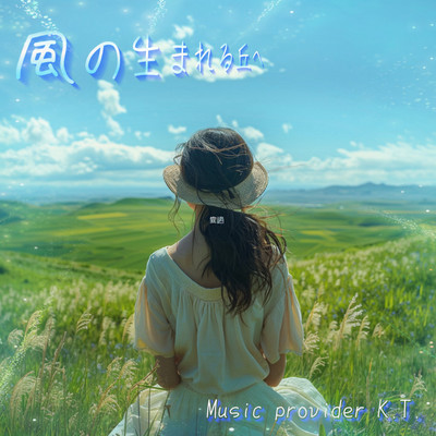 To the hill where the wind is born