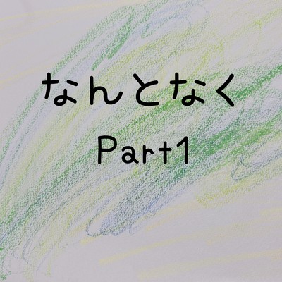 NANTONAKU Part1