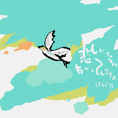 kanashii kurai wakatte shimauyo