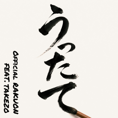 Uttate (feat. TAKEZO)