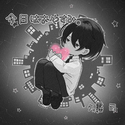 KYOU WA OYASUMI~In gentle slumber