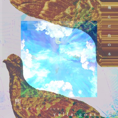 The Tree of Flying Birds