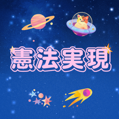 Realization of the Constitution