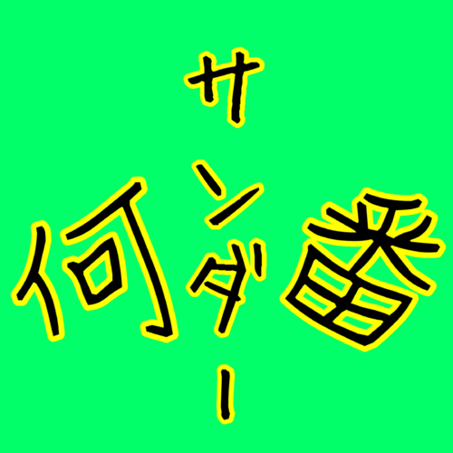 nanban_thunder