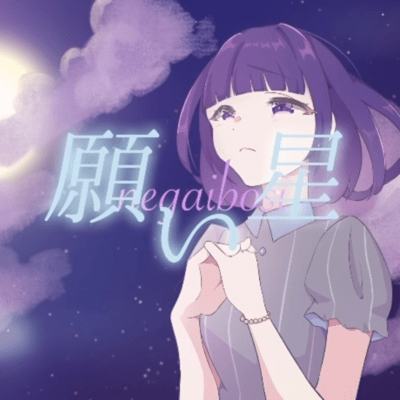 negaibosi (feat. Natsuki Karin)