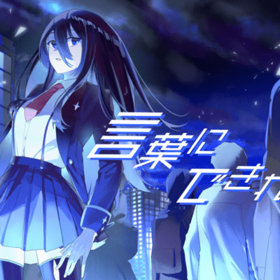 kotobanidekireba (feat. Natsuki Karin)