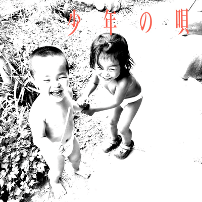 SHOUNEN NO UTA