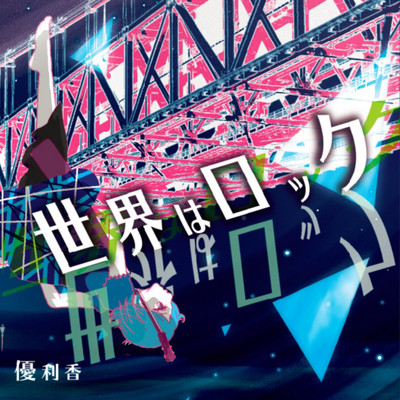 sekaiharock
