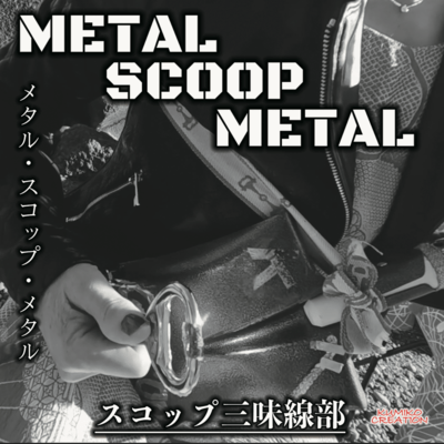 METAL SCOOP METAL