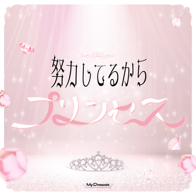 Doryokusiterukara princess