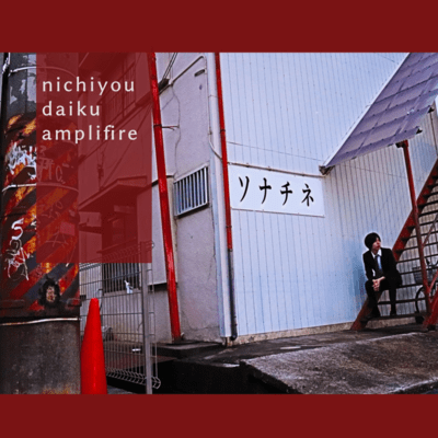 nichiyou daiku amplifire