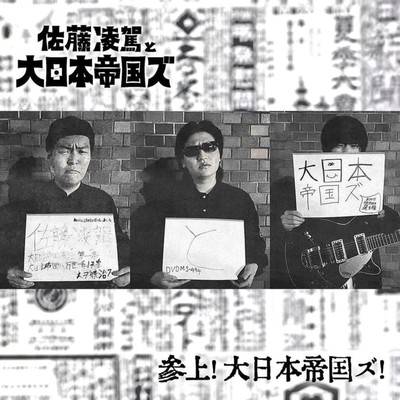 Calling on! Die Nippon Teikokuz!