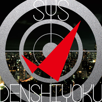 DENSHIYOKU