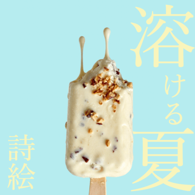 melting summer