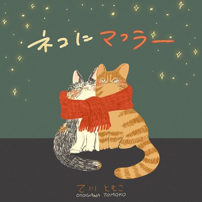 muffler for cat