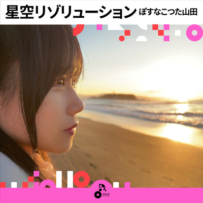 hoshizorarizoryushon