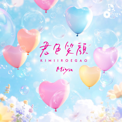 kimiiroegao