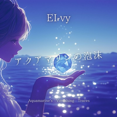 Aquamarine's Vanishing Traces