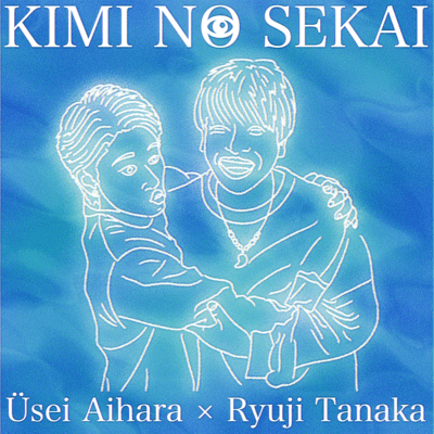 KIMI NO SEKAI