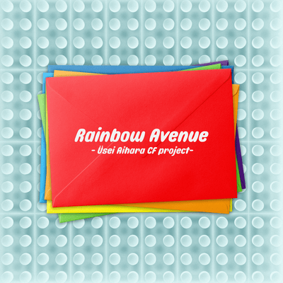 Rainbow Avenue -Üsei Aihara CF project-