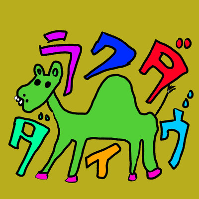 RAKUDADIVE