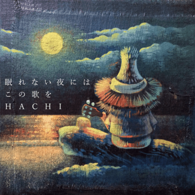 nemurenaiyorunihakonoutawo