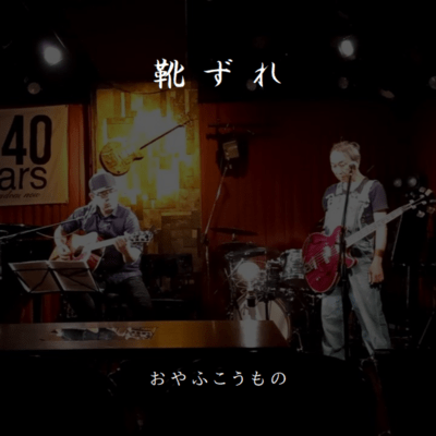 kutuzure (Live at APIA40, 2024)