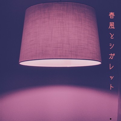 Spring Breeze and Cigarettes