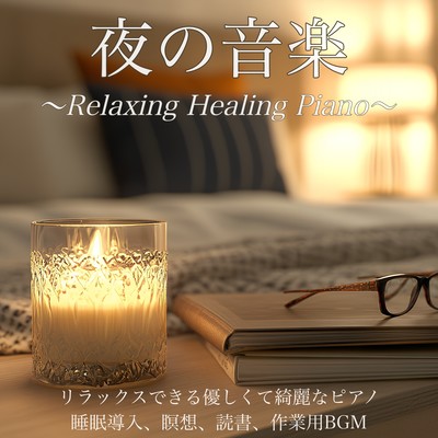 Night Music - Relaxing Healing Piano - Gentle and Beautiful Piano for Relaxation, Sleep Induction, Meditation, Reading, and Work BGM