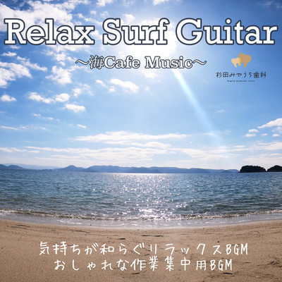 Relaxing Surf Guitar - Ocean Cafe Music - Soothing Relaxing BGM for Focused Work