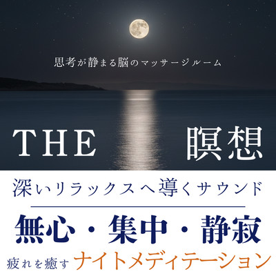 THE Meditation Room - A Brain Massage to Calm Thoughts and Heal Fatigue - Nighttime Meditation for Relaxation