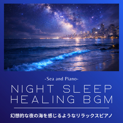 NIGHT SLEEP HEALING BGM -Sea and Piano-