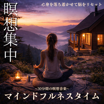 Mindfulness Time: 30-Minute Meditation Music to Calm Your Mind and Body and Reset Your Brain
