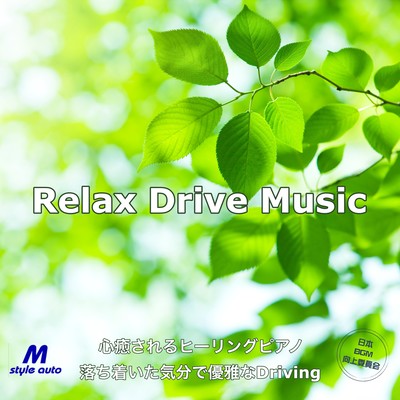 Relaxing Drive Music - Soothing Healing Piano for a Calm Mood - Elegant Driving M Style Auto Music