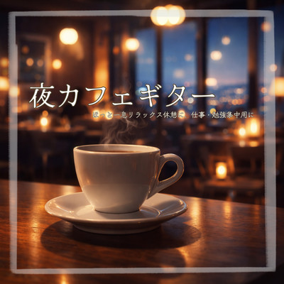 Night Cafe Guitar: Perfect for a relaxing break or for focusing on work or study