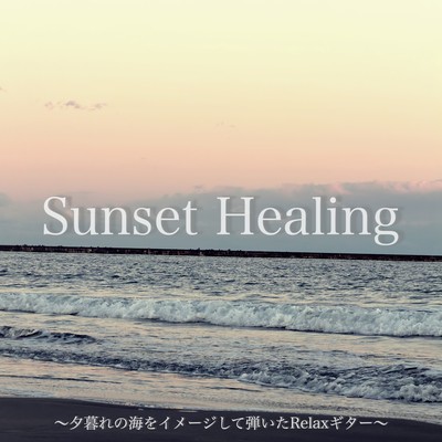Sunset Healing - Relaxing Guitar Music Inspired by the Evening Sea