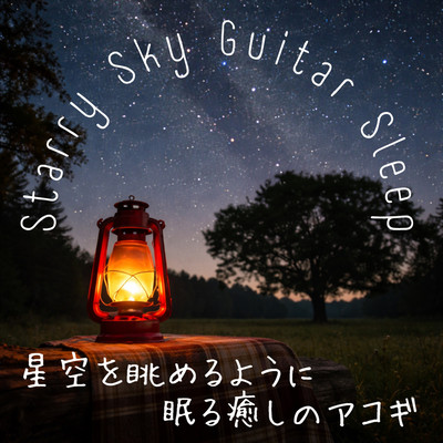 Starry Sky Guitar Sleep A soothing acoustic guitar that lets you drift off to sleep as if gazing at the starry sky