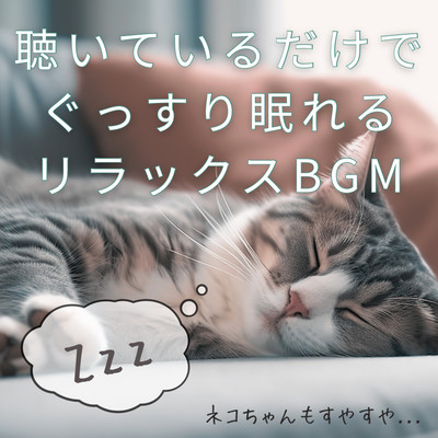 Relaxing background music that helps you fall asleep just by listening-even the kitty is snoozing away... Sleep-inducing background music