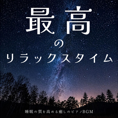 The Ultimate Relaxation Experience: Soothing Piano Background Music to Improve Sleep Quality