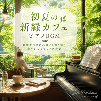 Early Summer Fresh Green Café Piano BGM - Refreshing Relaxing Music Perfect for Studying and Working