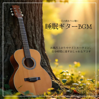 Sleep-Inducing Guitar BGM to Listen to at the End of the Day: Stylish Acoustic Guitar Music to Play After a Bath, During Your Nightly Routine, or During Your Personal Time